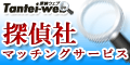 探偵WEB