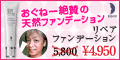 リペアファンデーション