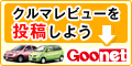 Goo-net(クルマレビュー)