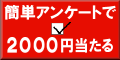 ܂̂ځ̃AP[gɓČ2000~I