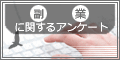 副業に関する無料アンケート